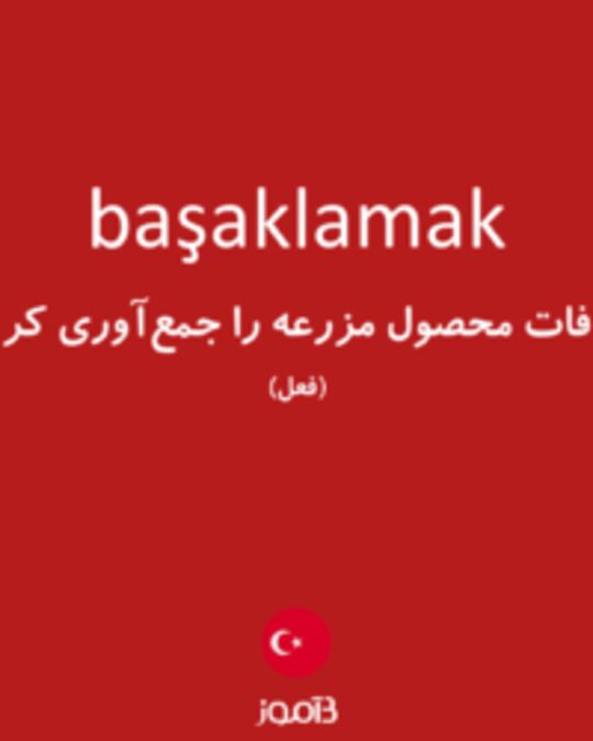  تصویر başaklamak - دیکشنری انگلیسی بیاموز