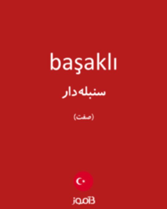  تصویر başaklı - دیکشنری انگلیسی بیاموز