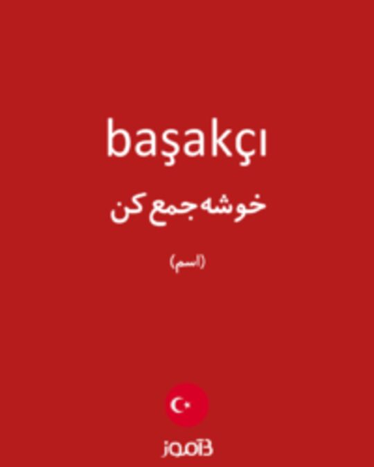  تصویر başakçı - دیکشنری انگلیسی بیاموز