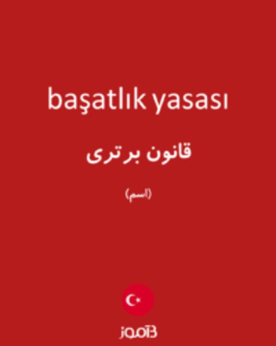  تصویر başatlık yasası - دیکشنری انگلیسی بیاموز