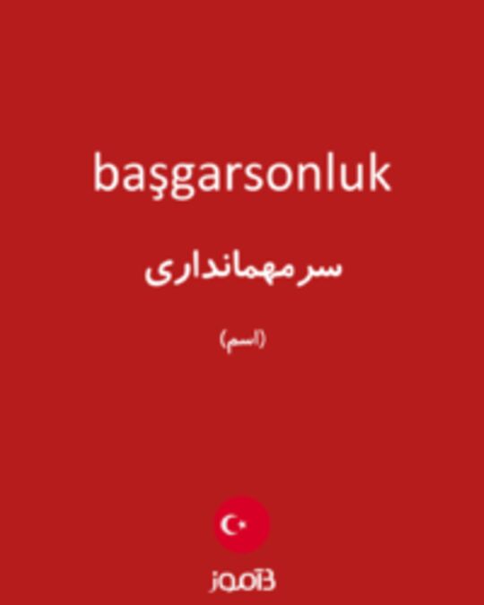  تصویر başgarsonluk - دیکشنری انگلیسی بیاموز