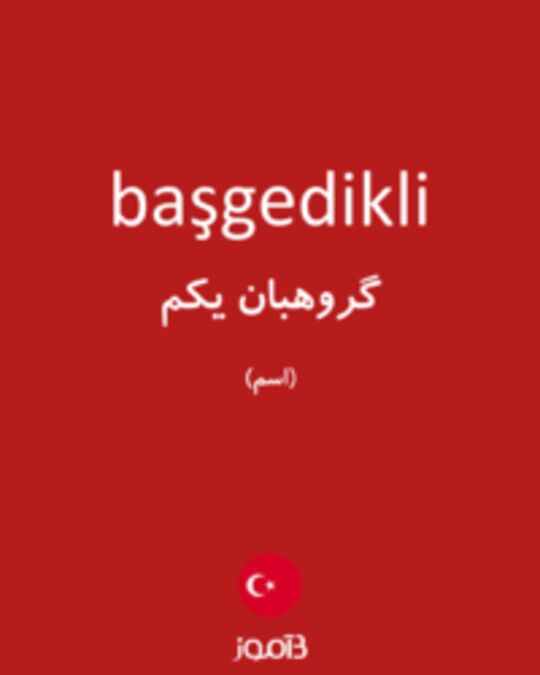  تصویر başgedikli - دیکشنری انگلیسی بیاموز