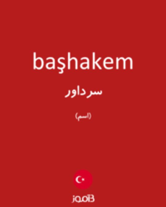  تصویر başhakem - دیکشنری انگلیسی بیاموز