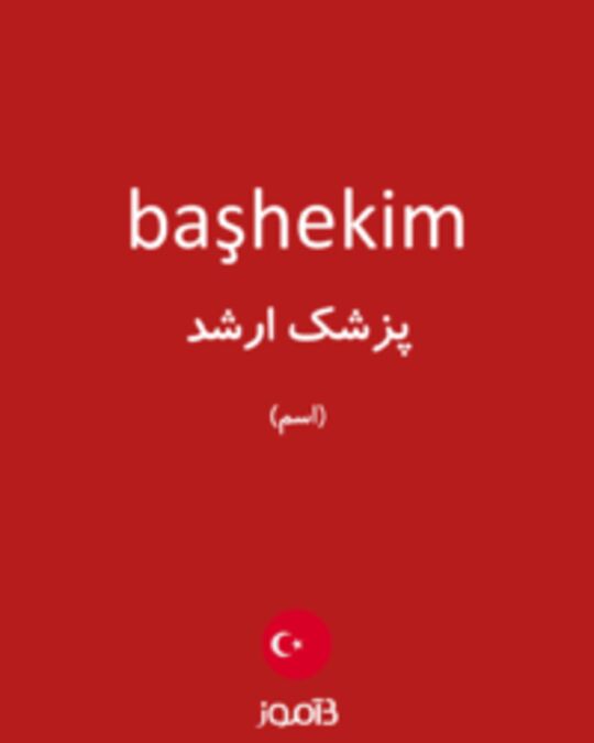  تصویر başhekim - دیکشنری انگلیسی بیاموز