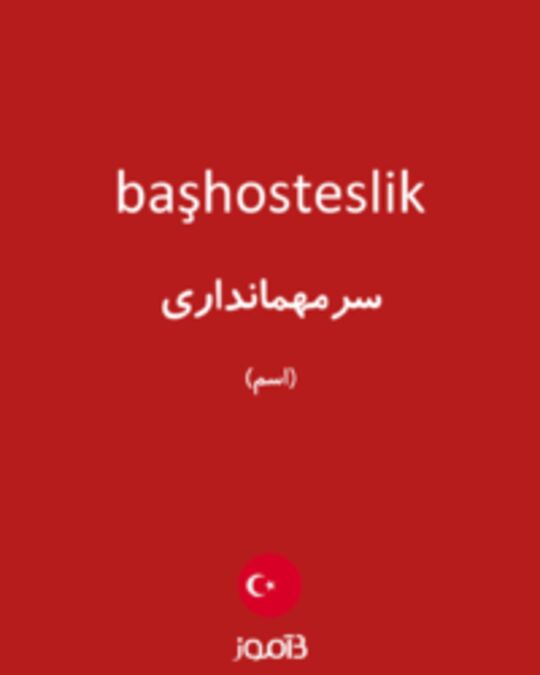  تصویر başhosteslik - دیکشنری انگلیسی بیاموز