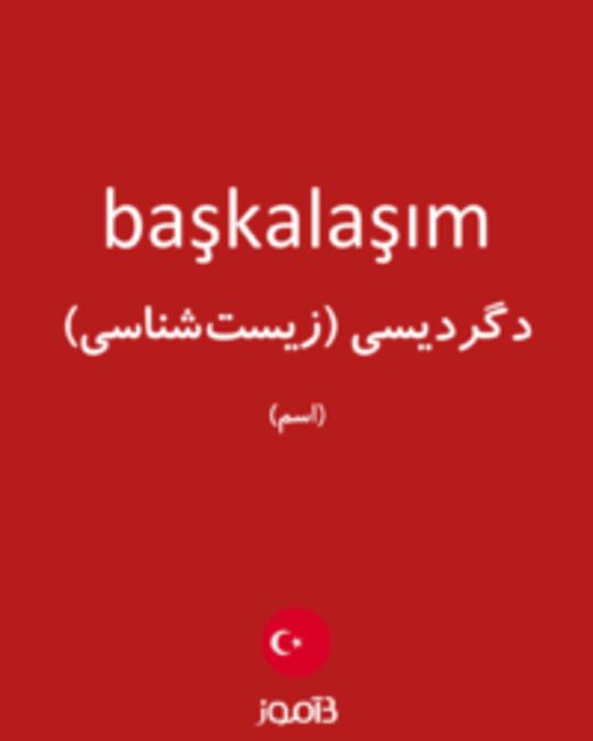  تصویر başkalaşım - دیکشنری انگلیسی بیاموز