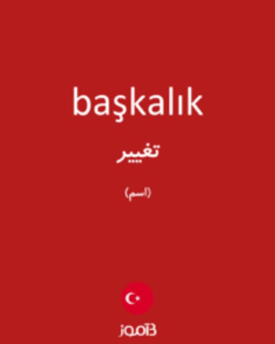  تصویر başkalık - دیکشنری انگلیسی بیاموز