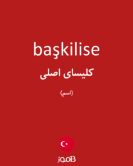  تصویر başkilise - دیکشنری انگلیسی بیاموز