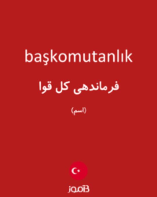  تصویر başkomutanlık - دیکشنری انگلیسی بیاموز