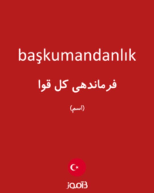  تصویر başkumandanlık - دیکشنری انگلیسی بیاموز