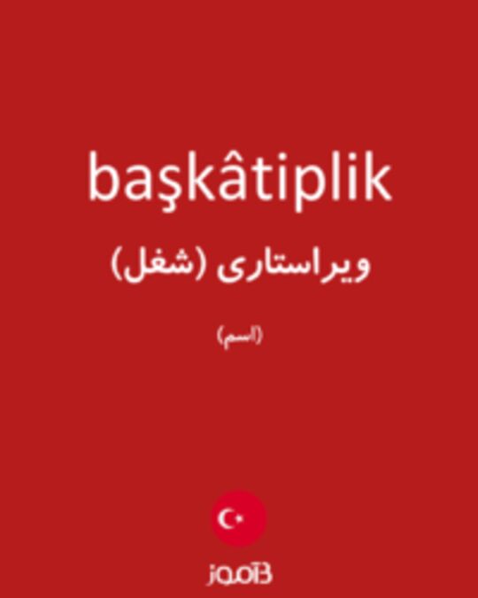  تصویر başkâtiplik - دیکشنری انگلیسی بیاموز