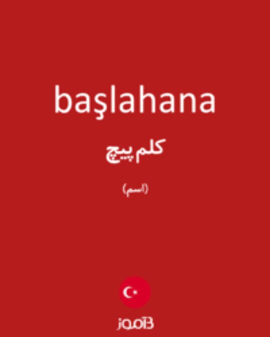  تصویر başlahana - دیکشنری انگلیسی بیاموز