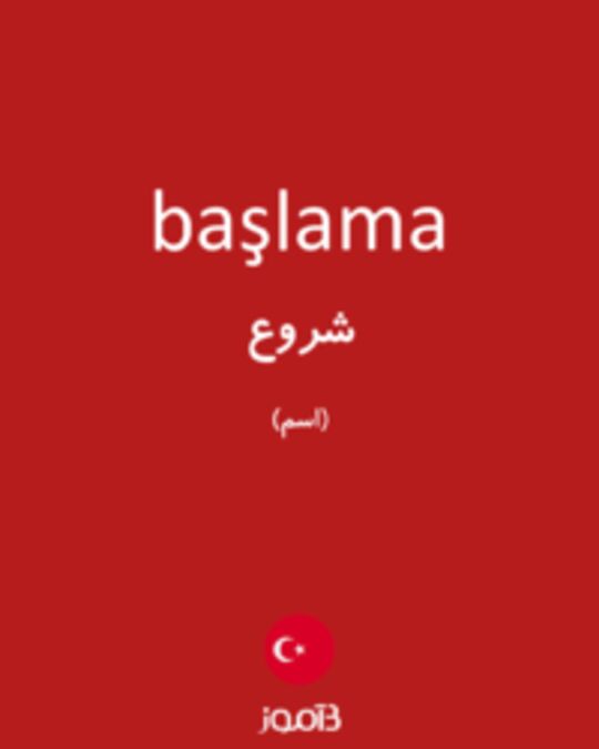  تصویر başlama - دیکشنری انگلیسی بیاموز