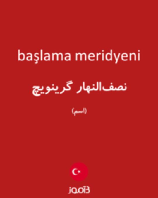  تصویر başlama meridyeni - دیکشنری انگلیسی بیاموز