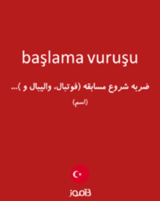  تصویر başlama vuruşu - دیکشنری انگلیسی بیاموز