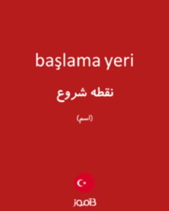  تصویر başlama yeri - دیکشنری انگلیسی بیاموز