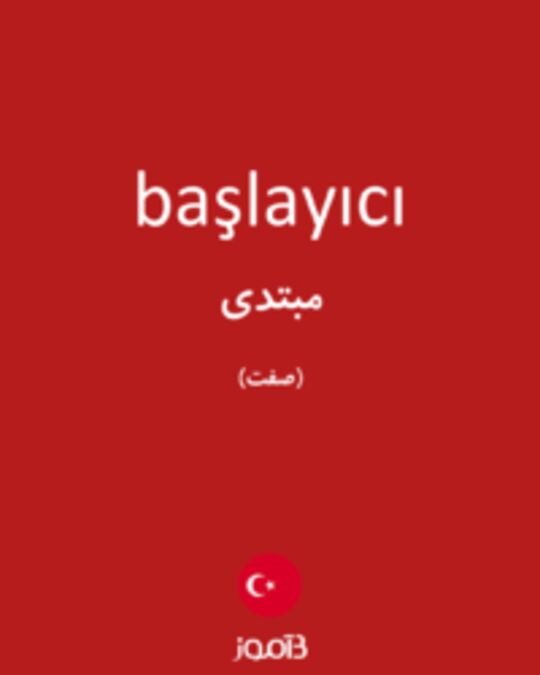  تصویر başlayıcı - دیکشنری انگلیسی بیاموز