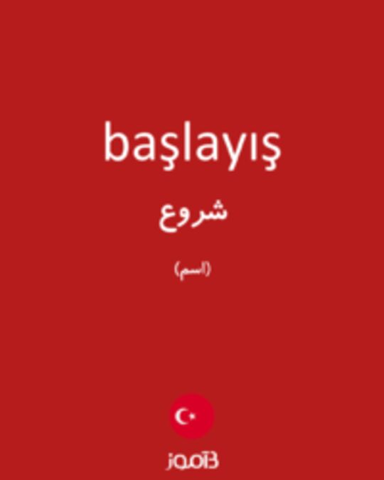  تصویر başlayış - دیکشنری انگلیسی بیاموز