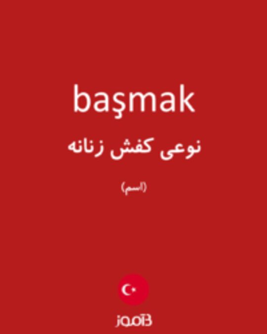  تصویر başmak - دیکشنری انگلیسی بیاموز