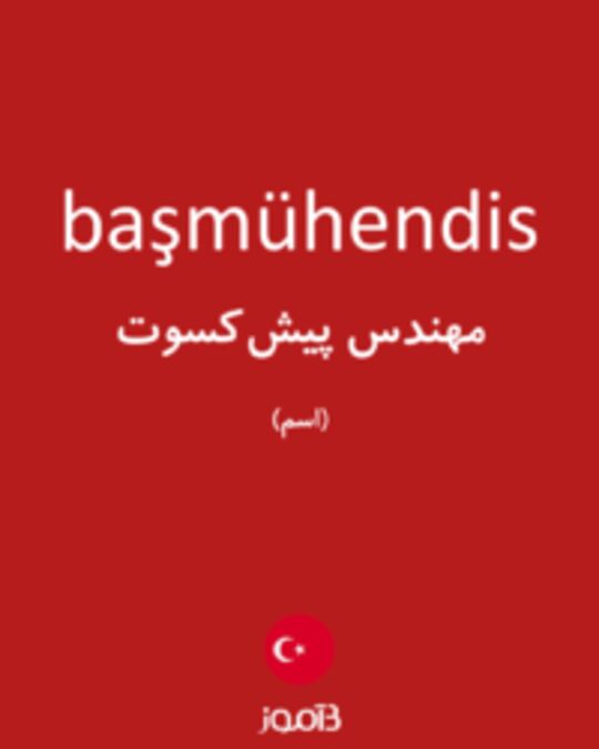  تصویر başmühendis - دیکشنری انگلیسی بیاموز