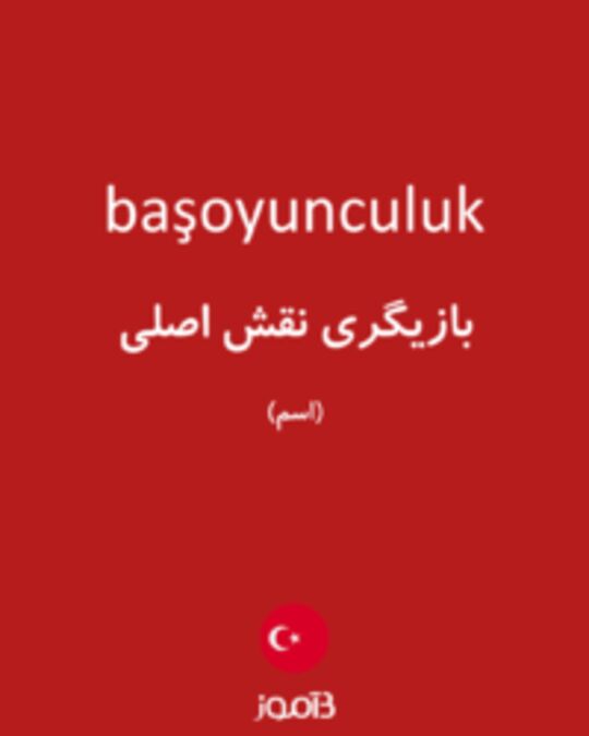  تصویر başoyunculuk - دیکشنری انگلیسی بیاموز