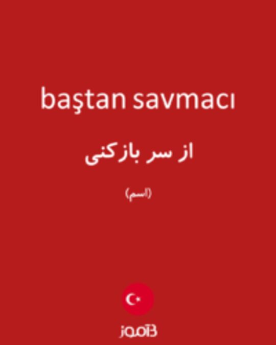  تصویر baştan savmacı - دیکشنری انگلیسی بیاموز