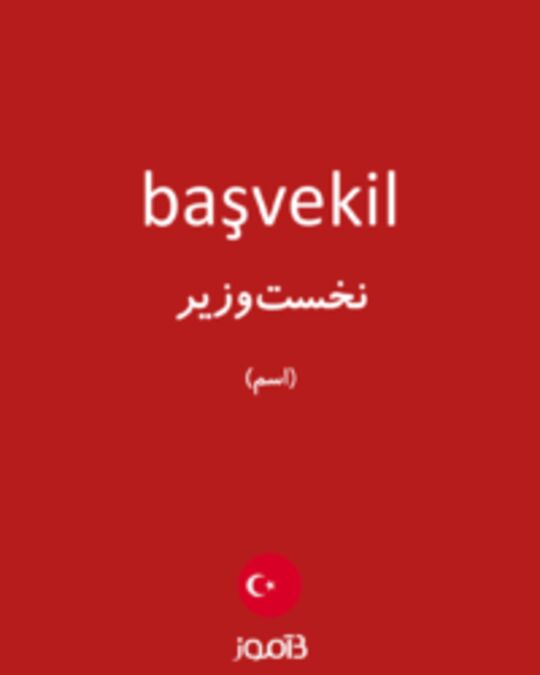  تصویر başvekil - دیکشنری انگلیسی بیاموز