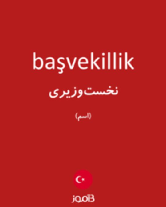  تصویر başvekillik - دیکشنری انگلیسی بیاموز