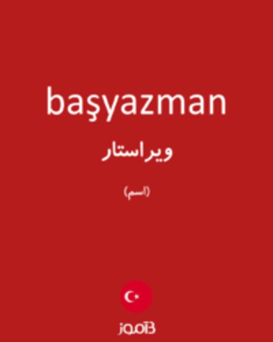  تصویر başyazman - دیکشنری انگلیسی بیاموز