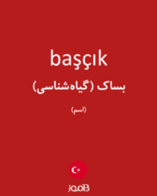  تصویر başçık - دیکشنری انگلیسی بیاموز