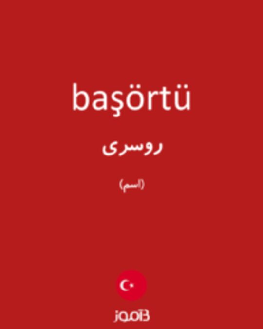  تصویر başörtü - دیکشنری انگلیسی بیاموز