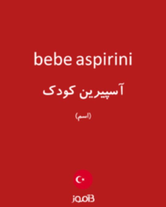  تصویر bebe aspirini - دیکشنری انگلیسی بیاموز