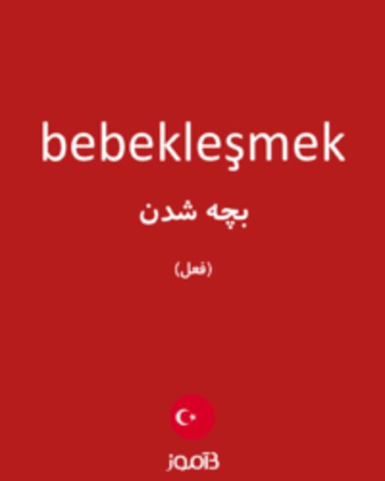  تصویر bebekleşmek - دیکشنری انگلیسی بیاموز