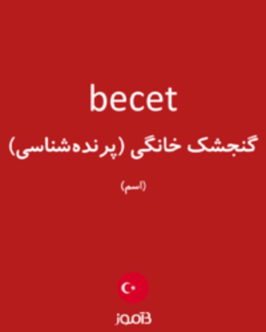  تصویر becet - دیکشنری انگلیسی بیاموز