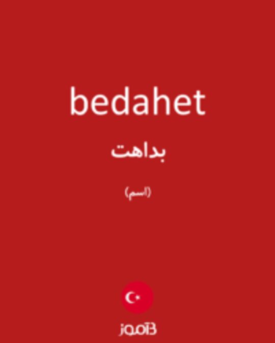  تصویر bedahet - دیکشنری انگلیسی بیاموز