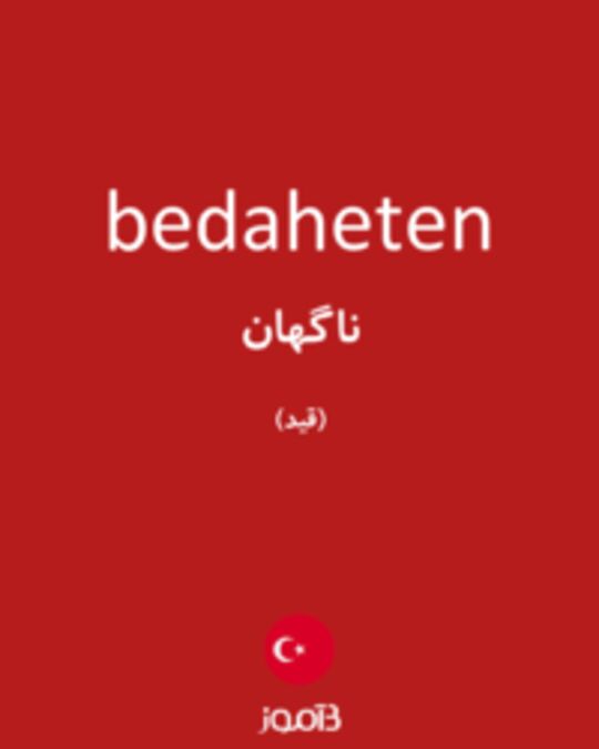  تصویر bedaheten - دیکشنری انگلیسی بیاموز