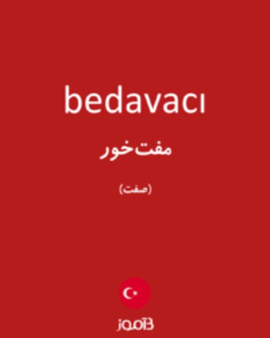  تصویر bedavacı - دیکشنری انگلیسی بیاموز