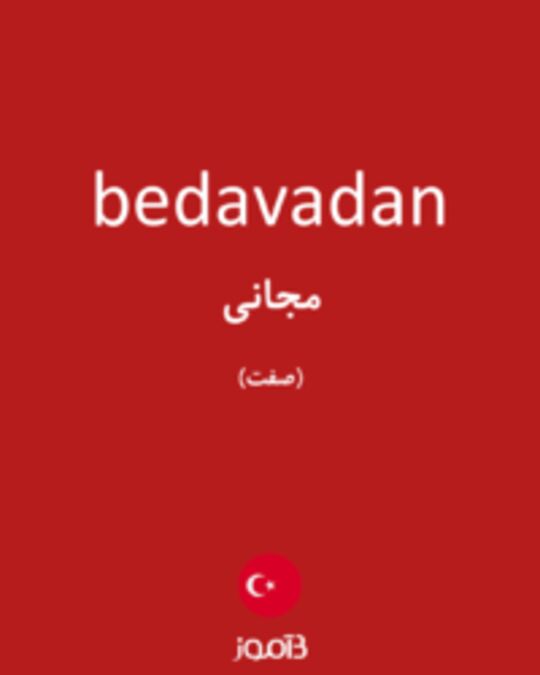  تصویر bedavadan - دیکشنری انگلیسی بیاموز