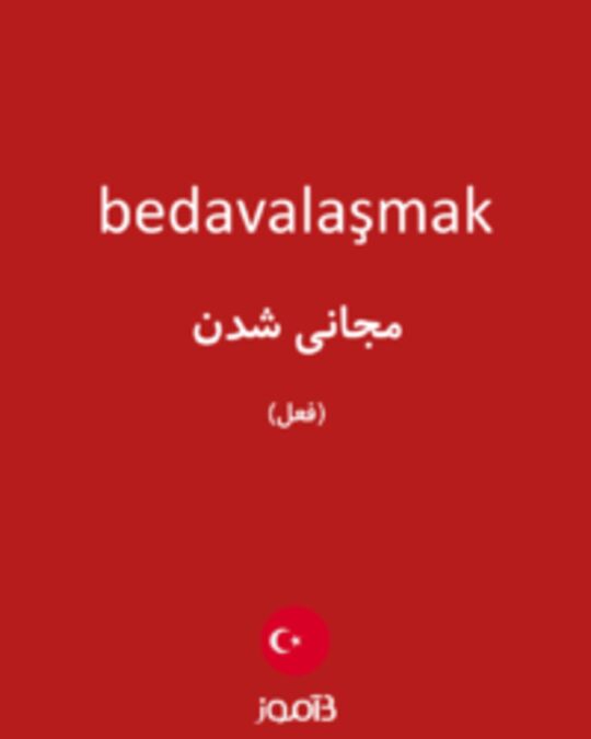  تصویر bedavalaşmak - دیکشنری انگلیسی بیاموز