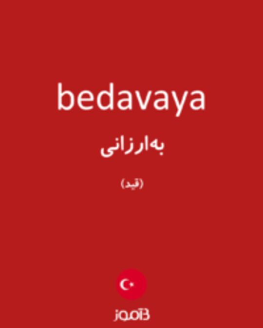  تصویر bedavaya - دیکشنری انگلیسی بیاموز