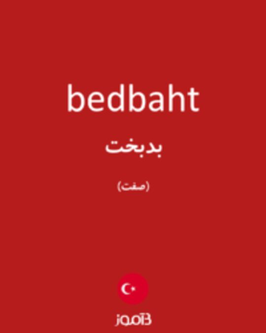  تصویر bedbaht - دیکشنری انگلیسی بیاموز