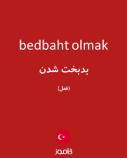  تصویر bedbaht olmak - دیکشنری انگلیسی بیاموز