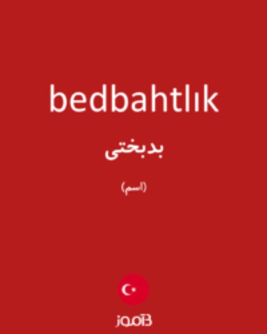  تصویر bedbahtlık - دیکشنری انگلیسی بیاموز