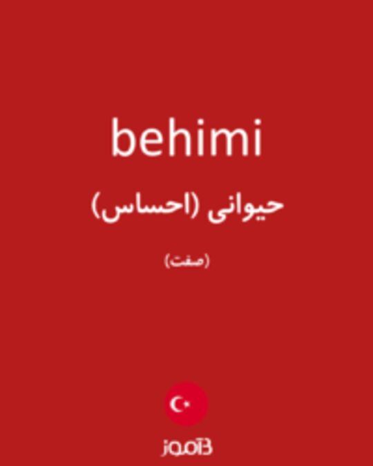  تصویر behimi - دیکشنری انگلیسی بیاموز