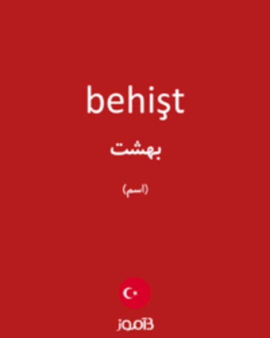  تصویر behişt - دیکشنری انگلیسی بیاموز