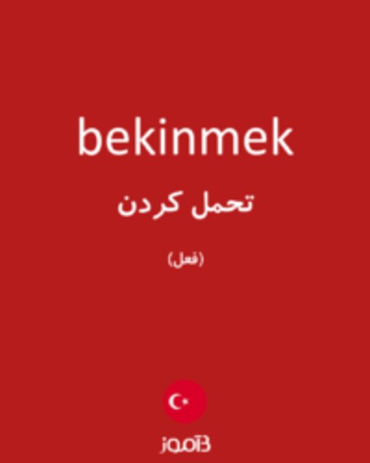  تصویر bekinmek - دیکشنری انگلیسی بیاموز