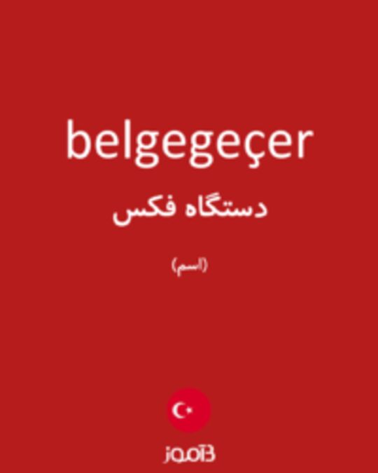  تصویر belgegeçer - دیکشنری انگلیسی بیاموز