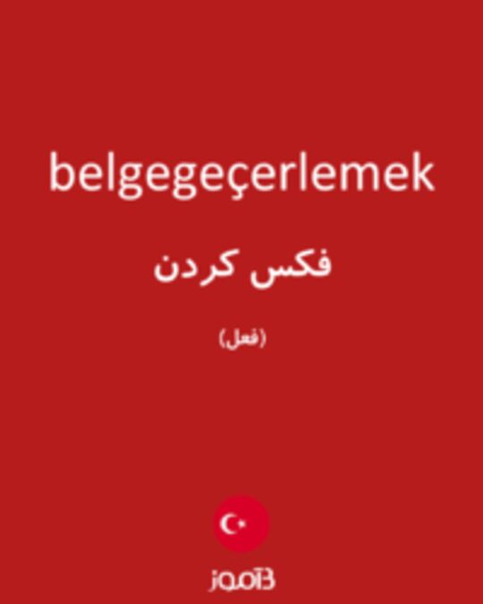  تصویر belgegeçerlemek - دیکشنری انگلیسی بیاموز