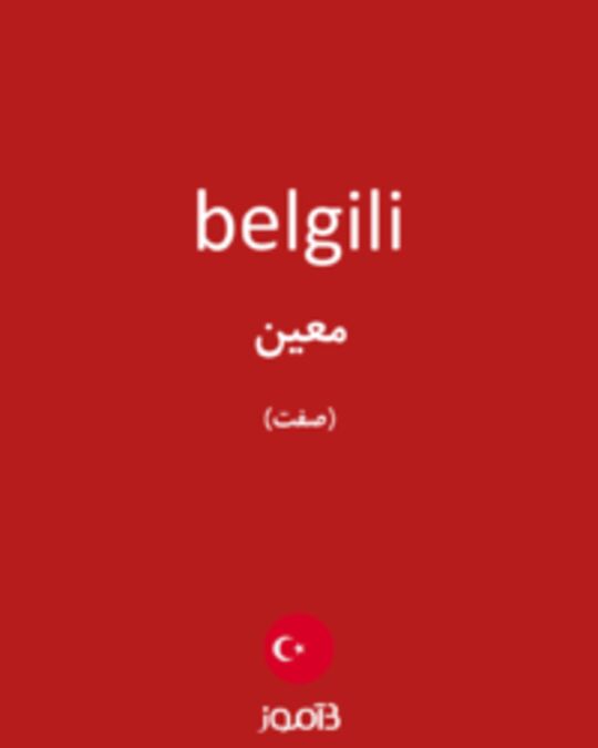  تصویر belgili - دیکشنری انگلیسی بیاموز