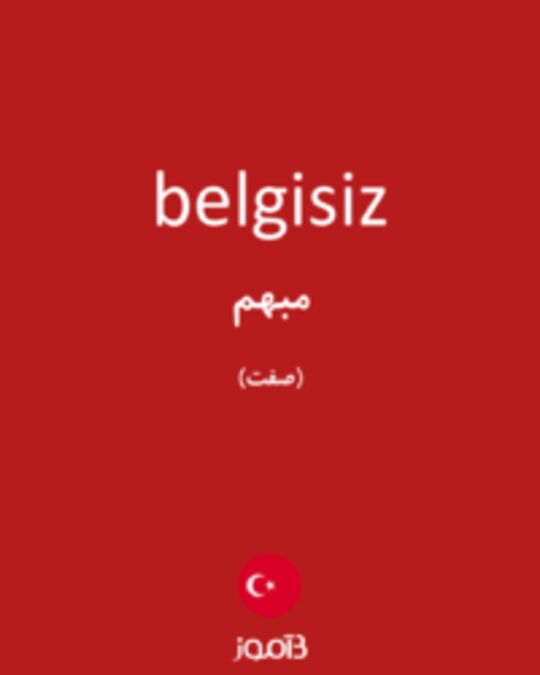  تصویر belgisiz - دیکشنری انگلیسی بیاموز